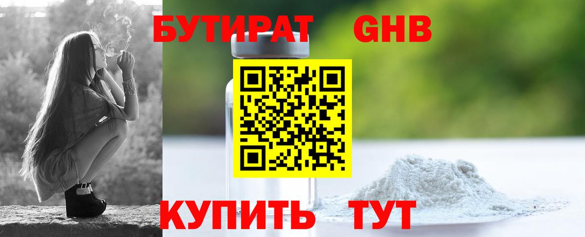 Бутират бутик  Вход с VPN  БУТИРАТ  Соль-Илецк 