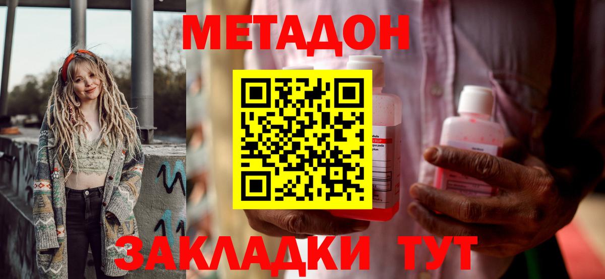 МЕТАДОН мёд  МЕТАДОН methadone  Вход с VPN  Соль-Илецк 